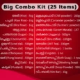 Kit Shoppe Big Combo Grocery Kit (25 Items)